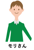 モリさん