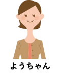 ようちゃん